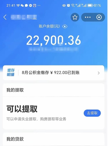 黄骅封存公积金提出来（封存的公积金提取需要多久）