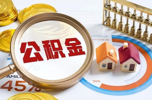 黄骅离职后可以提住房公积金吗（离职以后可以提取住房公积金吗）